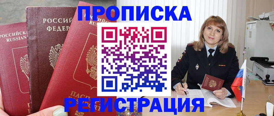 прописка для работы в Очёре